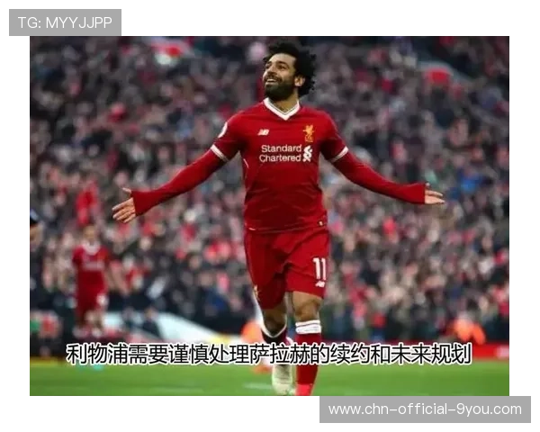 利物浦关键阶段处理谨慎